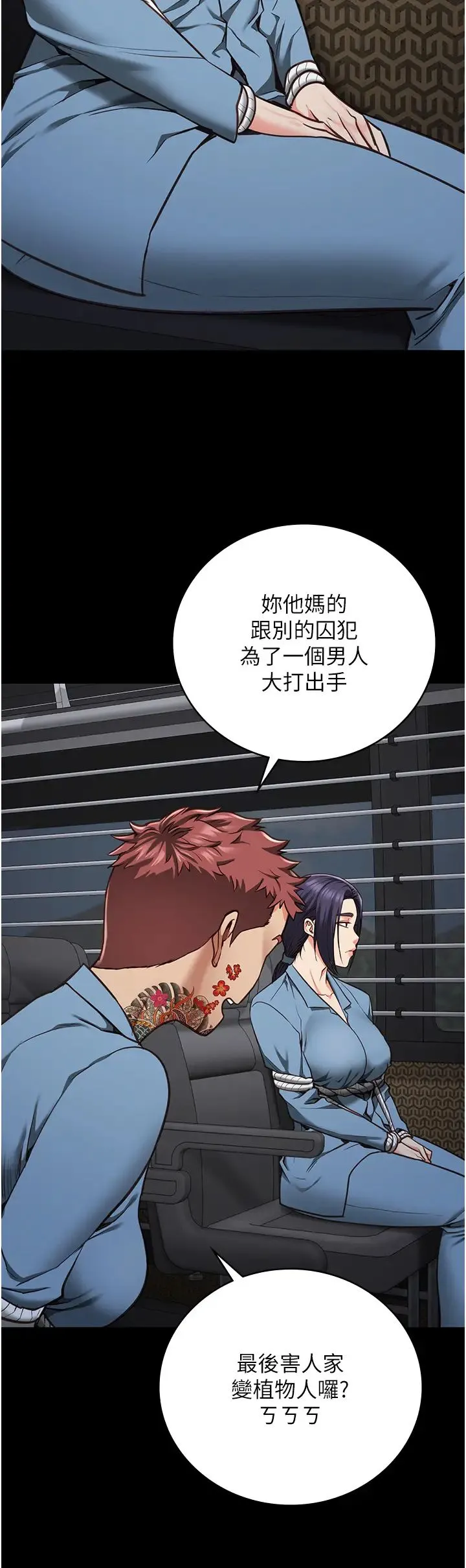 监狱女囚 第58話-深藏不露的沈典獄長 第36页