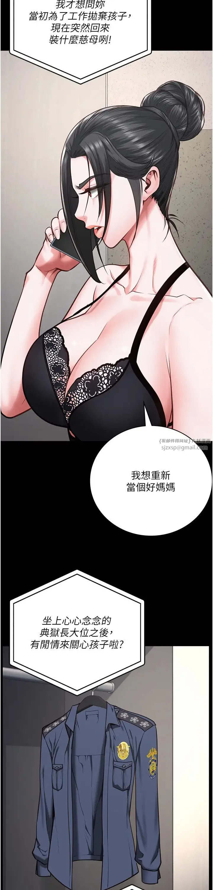 监狱女囚 第58話-深藏不露的沈典獄長 第12页