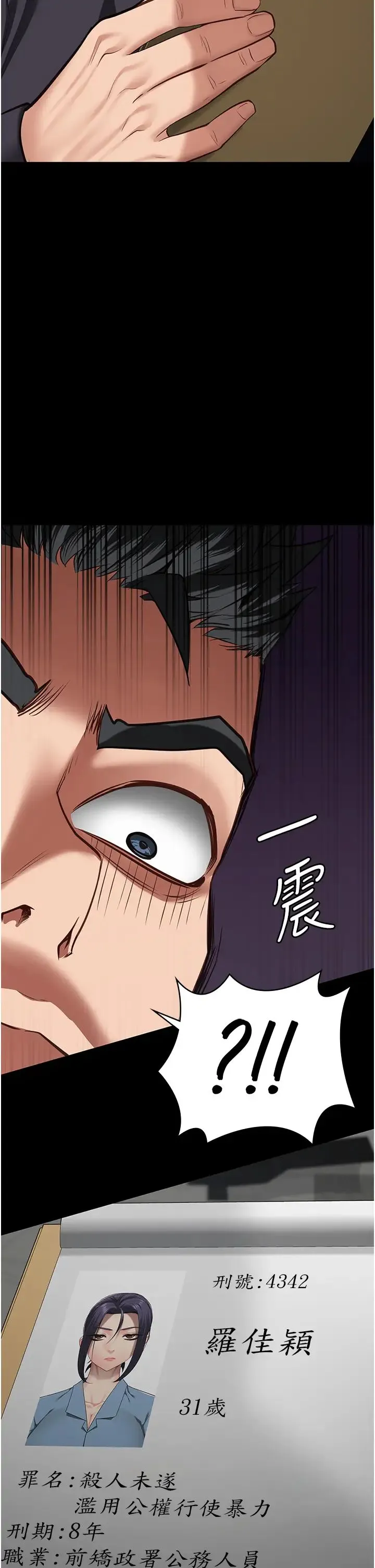 监狱女囚 第58話-深藏不露的沈典獄長 第2页
