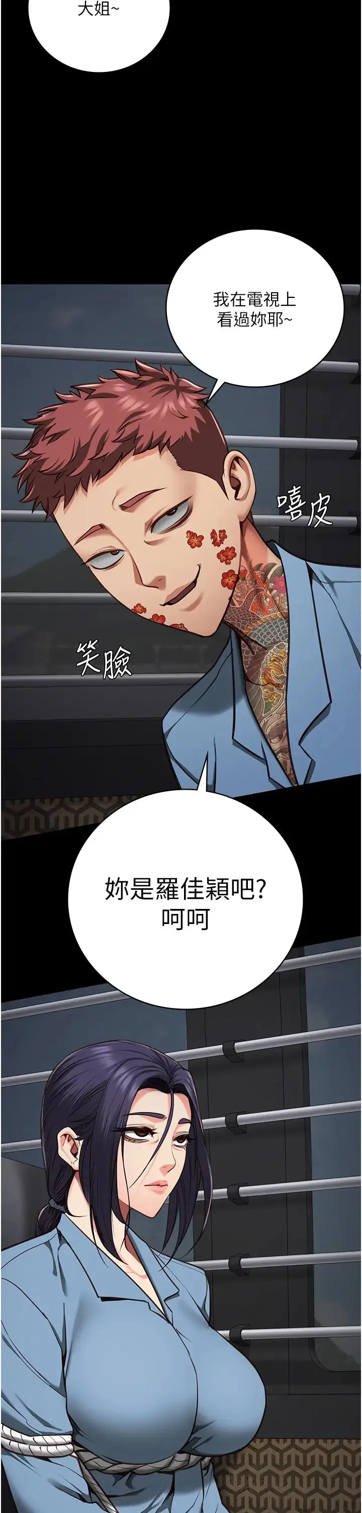监狱女囚 第58話-深藏不露的沈典獄長 第35页