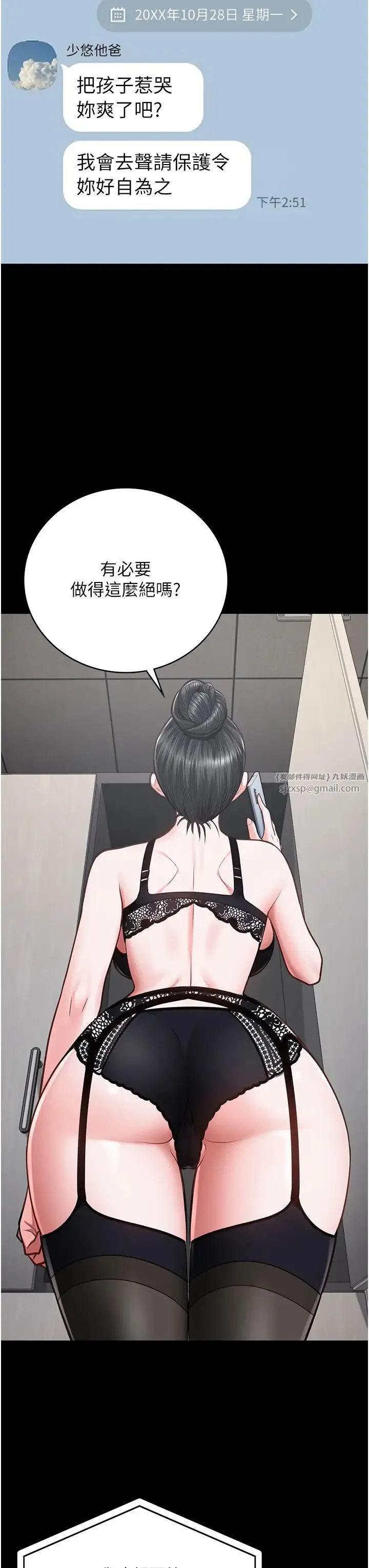 监狱女囚 第58話-深藏不露的沈典獄長 第11页