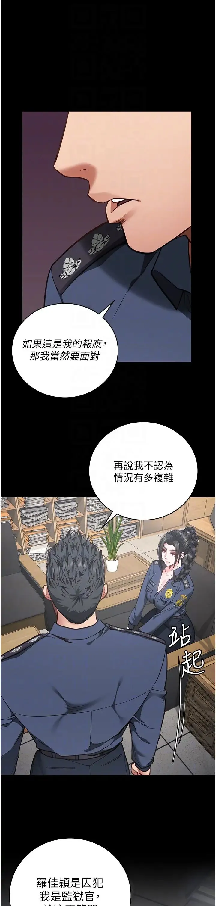 监狱女囚 第58話-深藏不露的沈典獄長 第26页