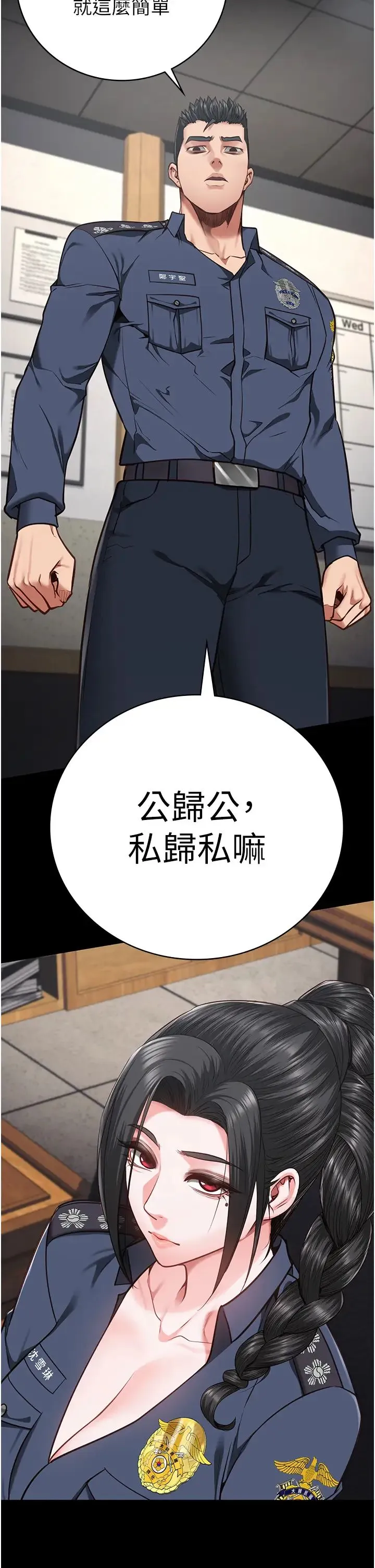 监狱女囚 第58話-深藏不露的沈典獄長 第27页