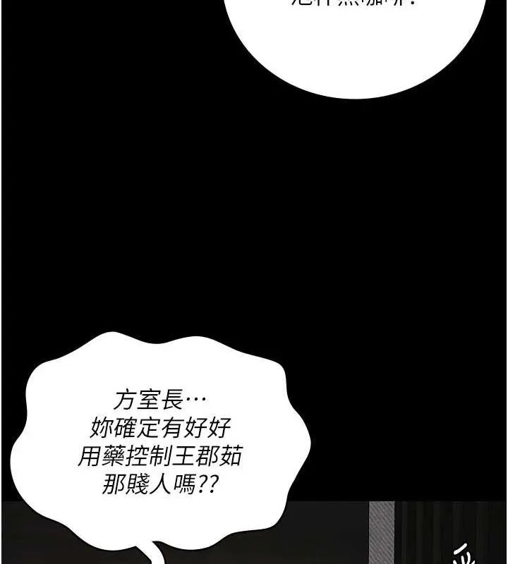 监狱女囚 第103話-預付一輩子的精液 第156页
