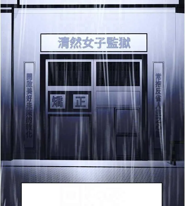 监狱女囚 第103話-預付一輩子的精液 第77页