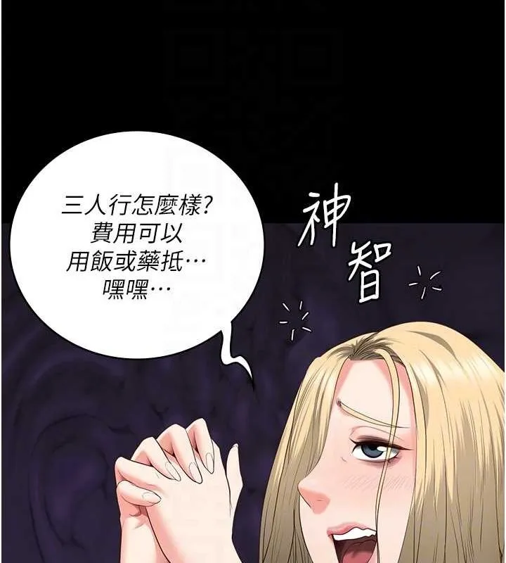监狱女囚 第103話-預付一輩子的精液 第97页
