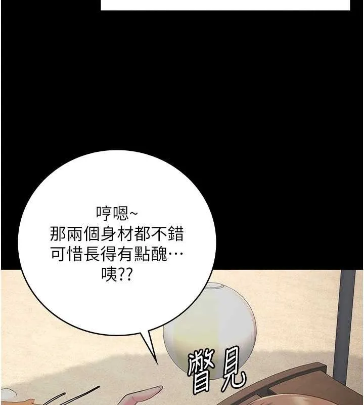 监狱女囚 第103話-預付一輩子的精液 第92页