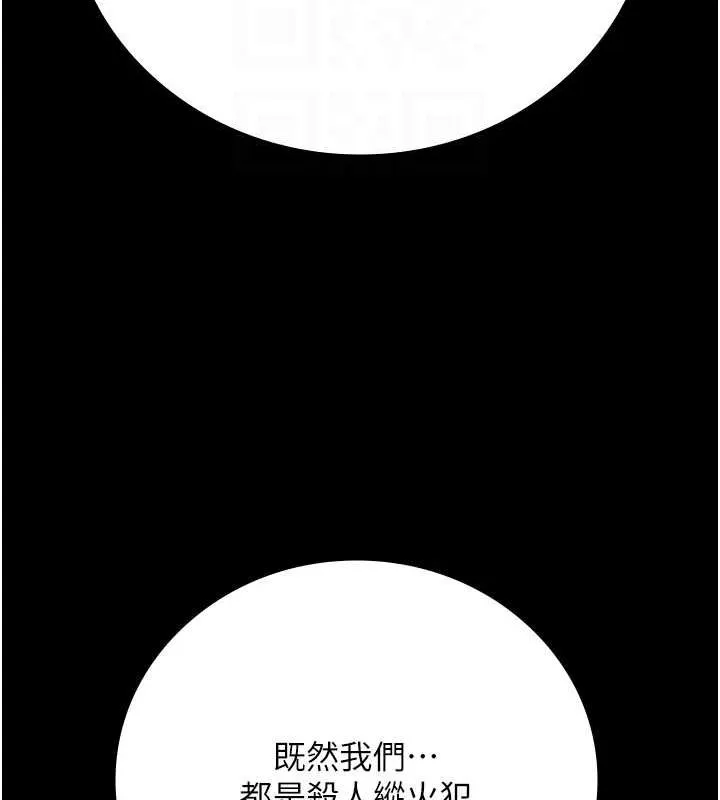 监狱女囚 第103話-預付一輩子的精液 第119页