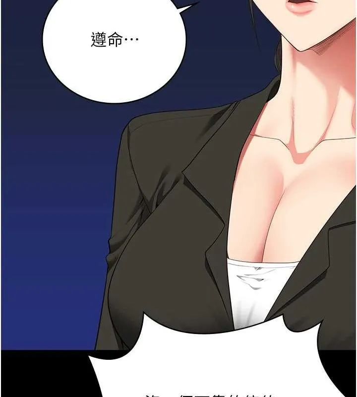 监狱女囚 第103話-預付一輩子的精液 第163页