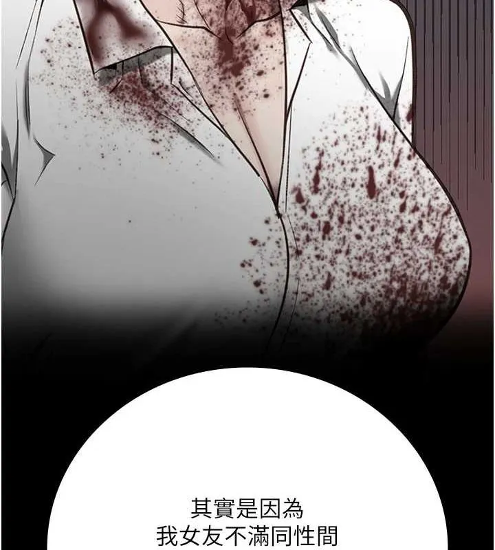 监狱女囚 第103話-預付一輩子的精液 第116页