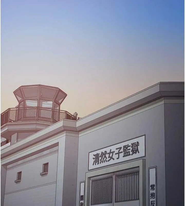 监狱女囚 第103話-預付一輩子的精液 第176页