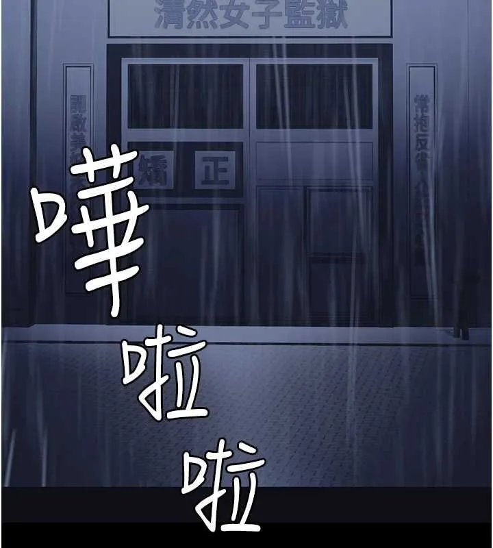 监狱女囚 第103話-預付一輩子的精液 第140页