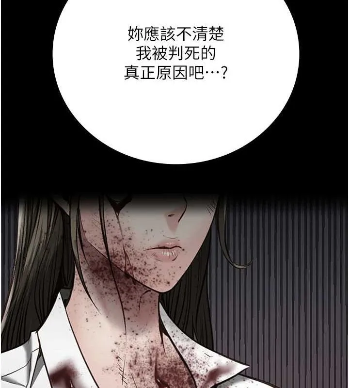 监狱女囚 第103話-預付一輩子的精液 第115页