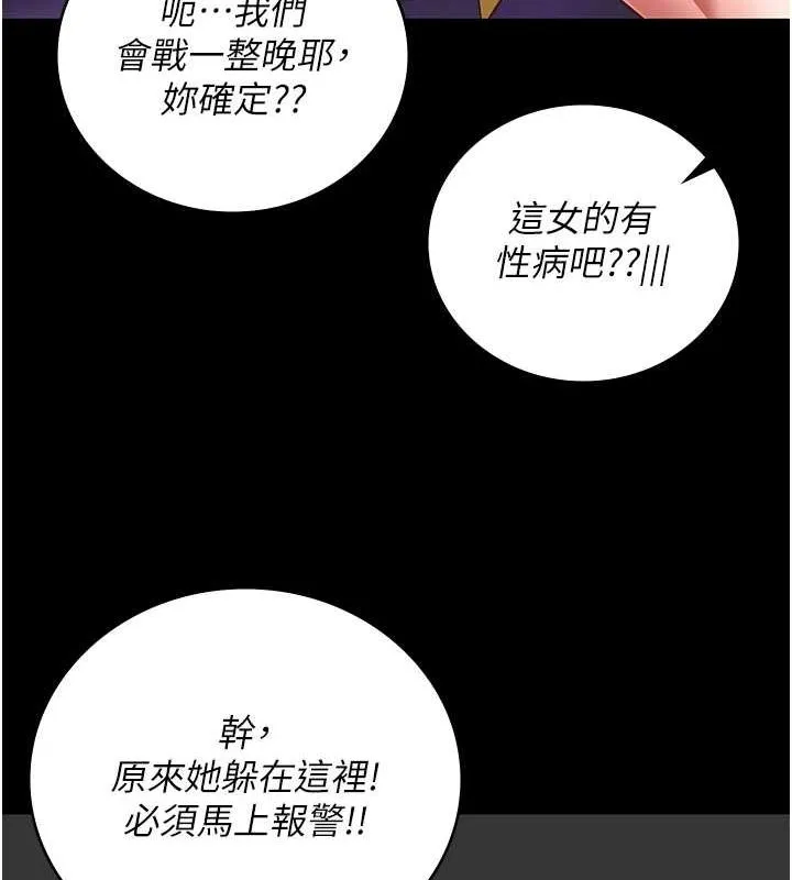 监狱女囚 第103話-預付一輩子的精液 第99页