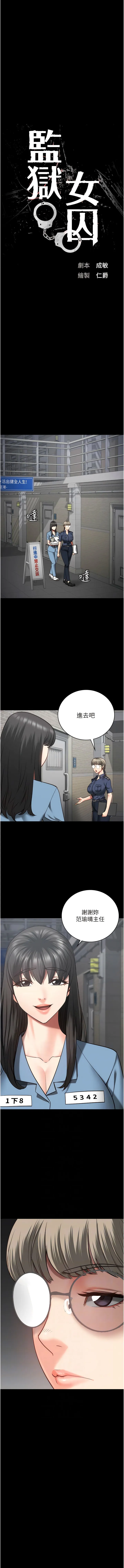 监狱女囚 第30話-用你的肉棒溫暖我 第2页