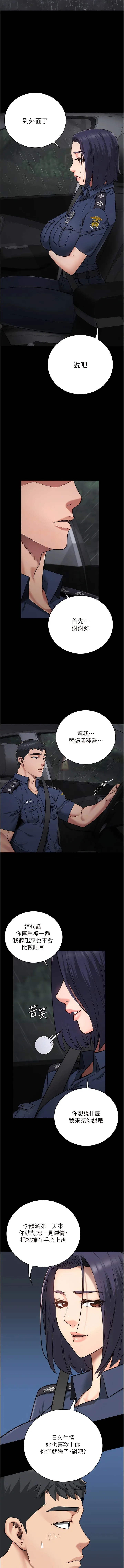 监狱女囚 第30話-用你的肉棒溫暖我 第6页