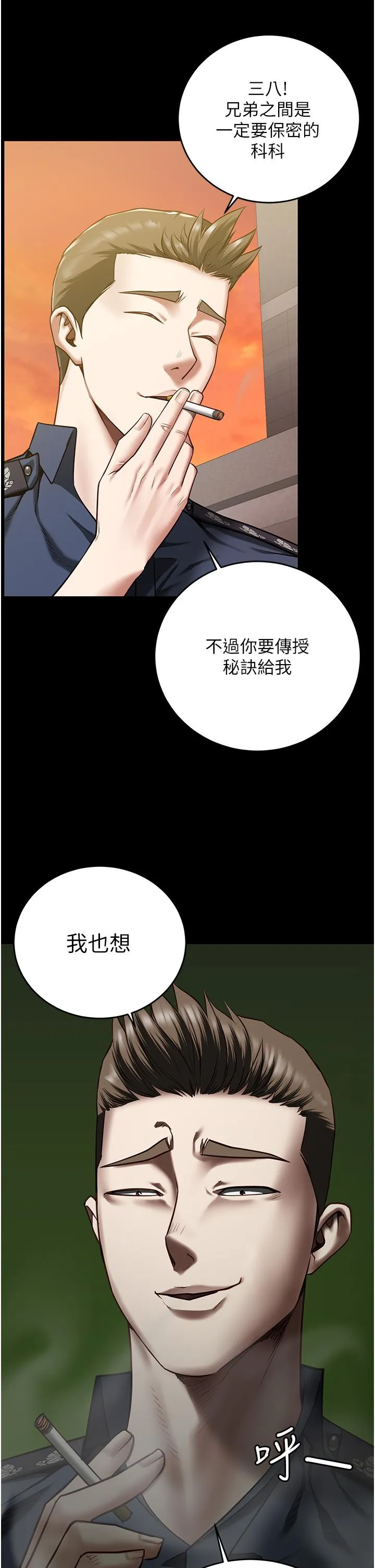 监狱女囚 第17话-葛格的GG我来守护 第7页