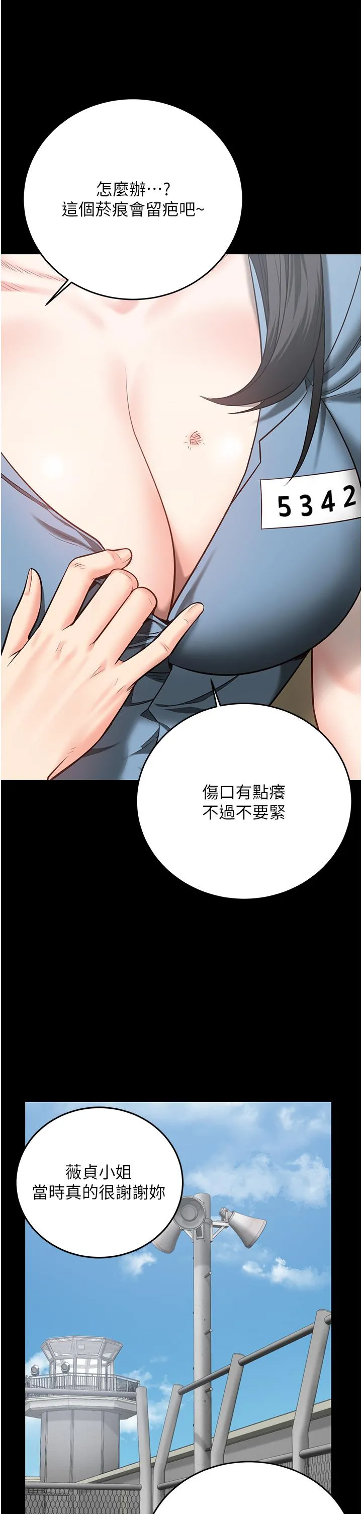 监狱女囚 第17话-葛格的GG我来守护 第33页