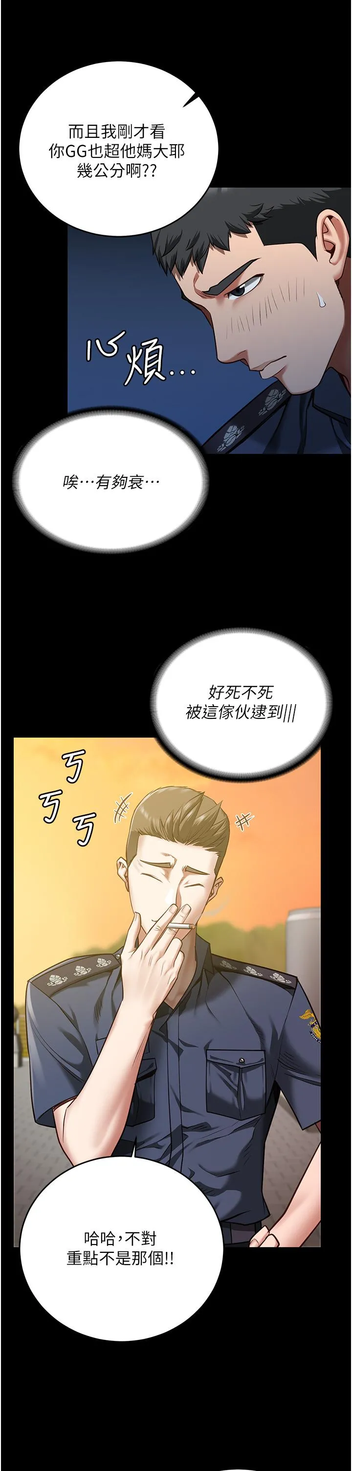 监狱女囚 第17话-葛格的GG我来守护 第5页