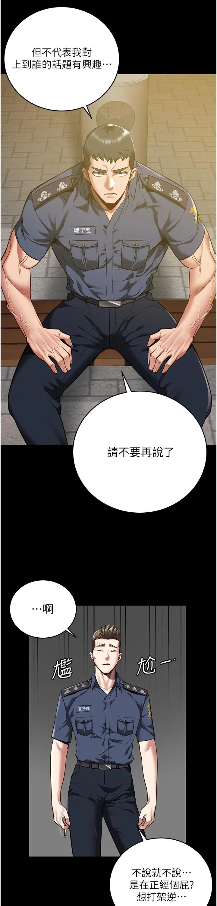 监狱女囚 第17话-葛格的GG我来守护 第13页