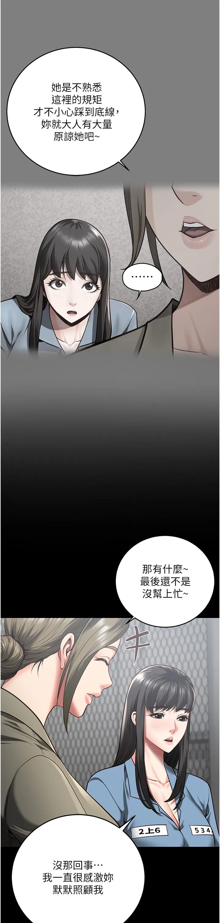 监狱女囚 第17话-葛格的GG我来守护 第36页