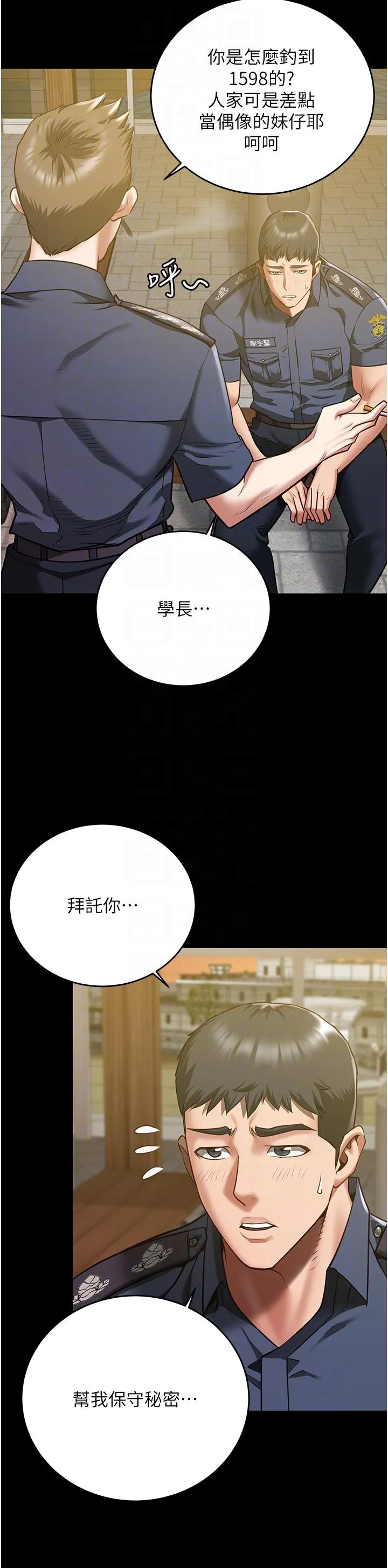 监狱女囚 第17话-葛格的GG我来守护 第6页