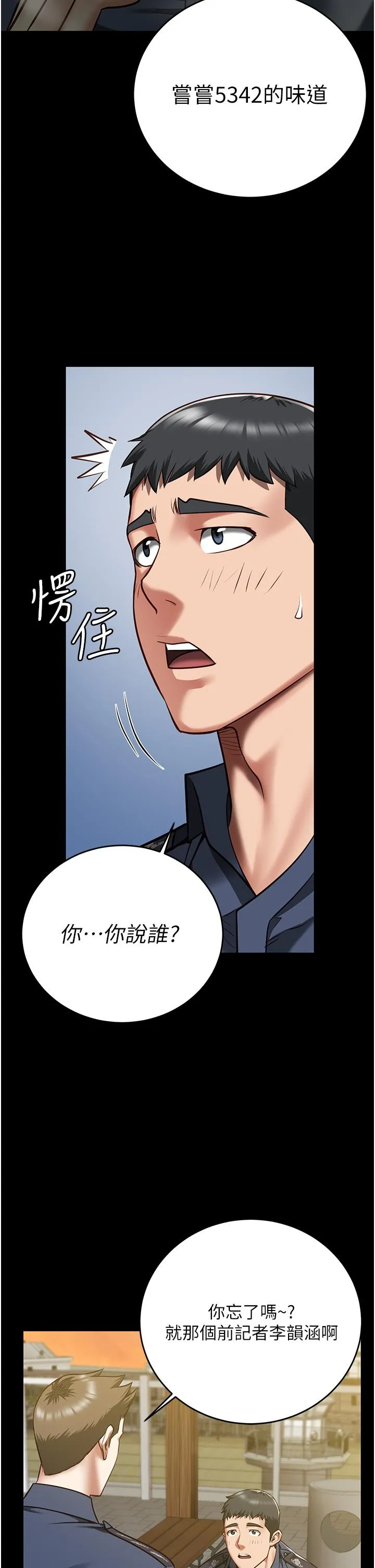 监狱女囚 第17话-葛格的GG我来守护 第8页