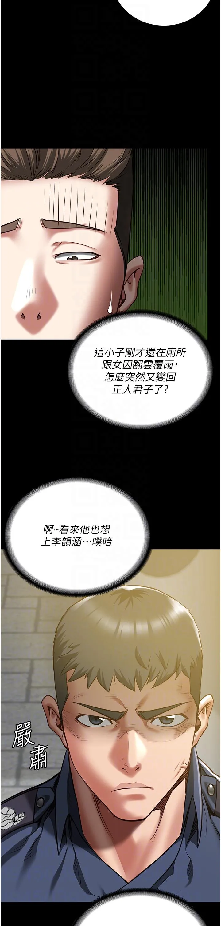 监狱女囚 第17话-葛格的GG我来守护 第14页