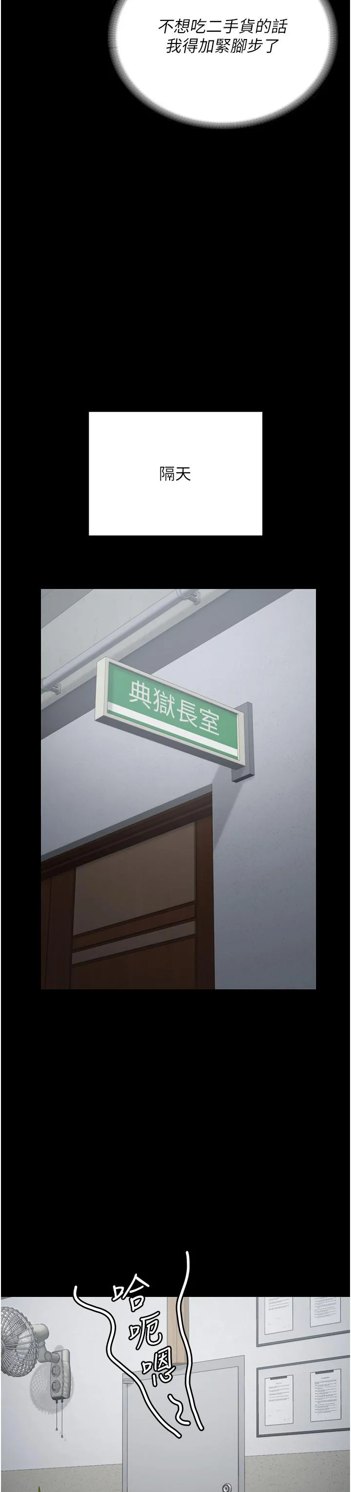 监狱女囚 第17话-葛格的GG我来守护 第15页