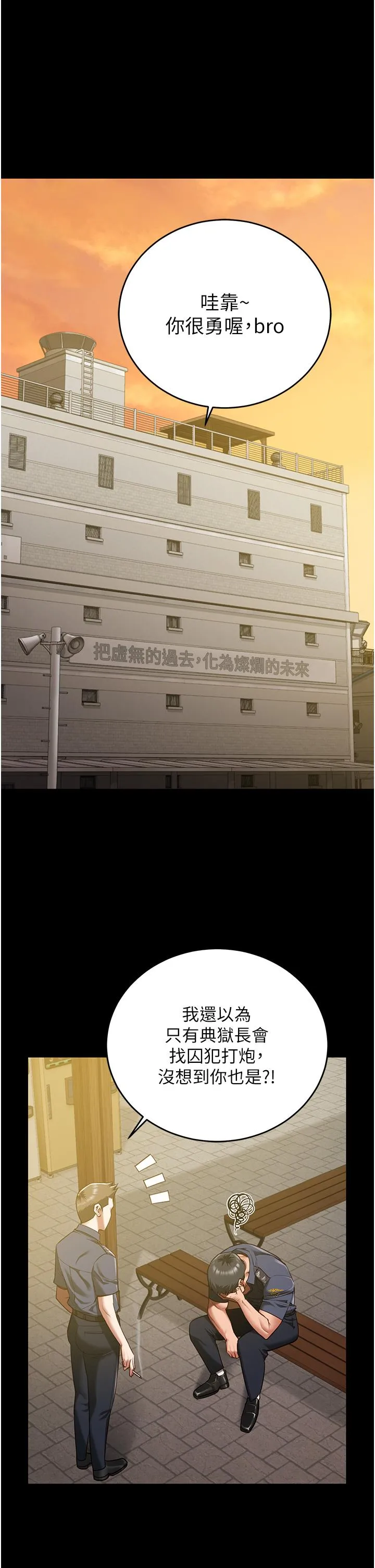 监狱女囚 第17话-葛格的GG我来守护 第4页
