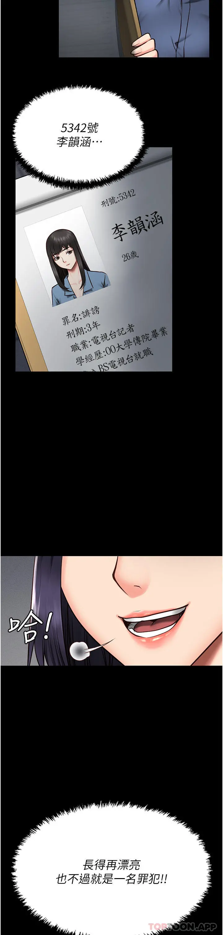监狱女囚 第1话-女子监慾生活 第53页