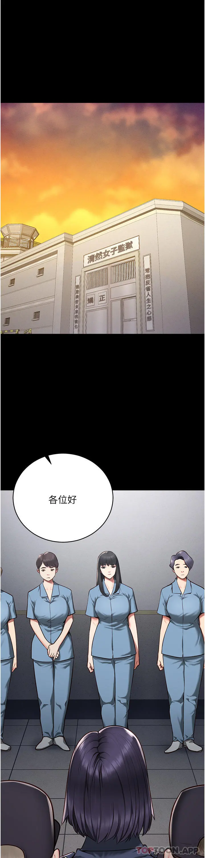监狱女囚 第1话-女子监慾生活 第47页