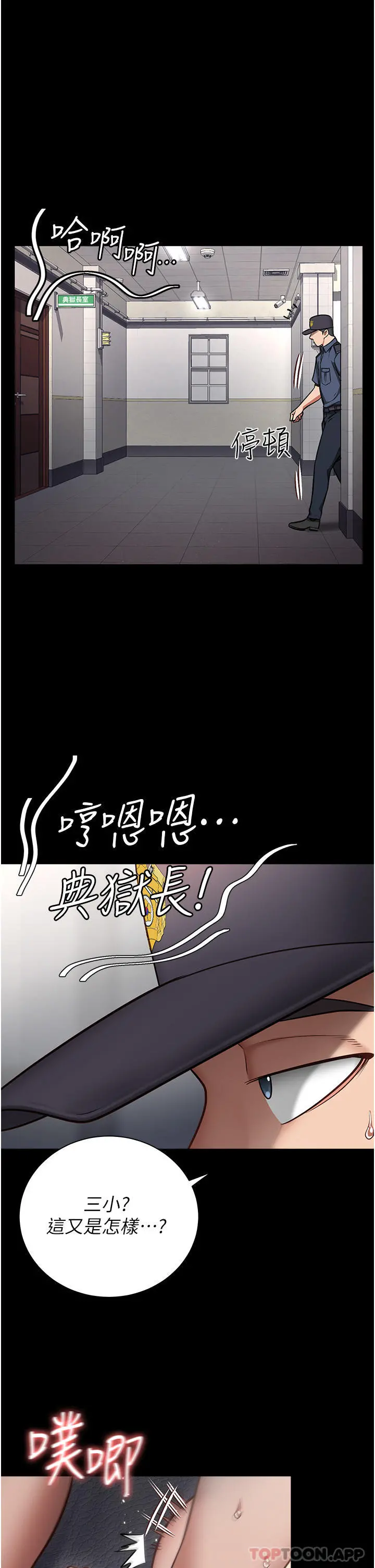 监狱女囚 第1话-女子监慾生活 第17页