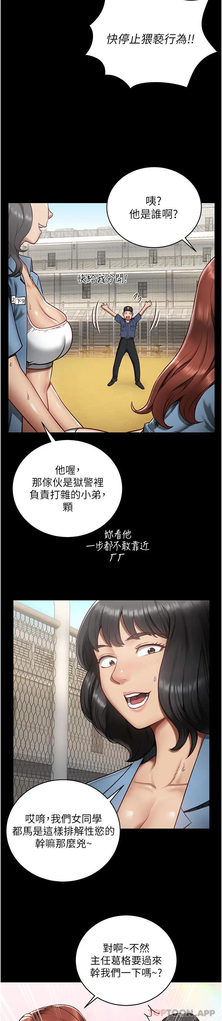 监狱女囚 第1话-女子监慾生活 第5页