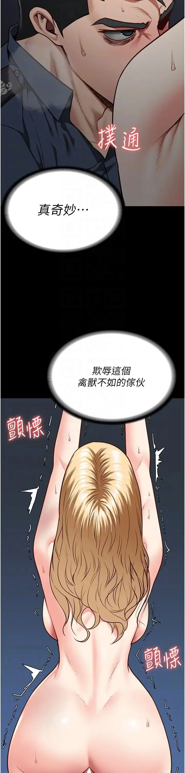 监狱女囚 第51話-被指姦到撒滿地尿 第14页