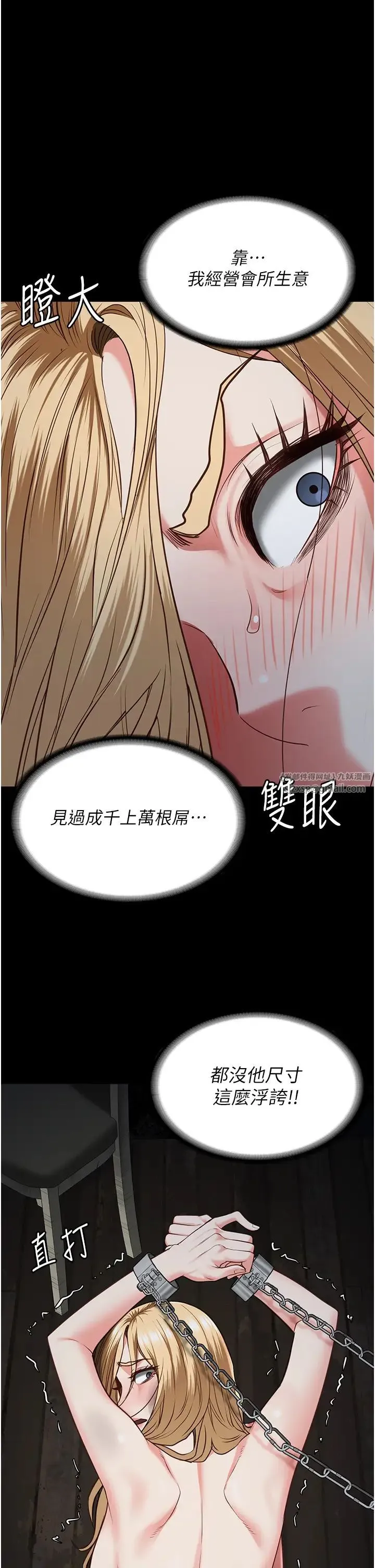 监狱女囚 第51話-被指姦到撒滿地尿 第46页
