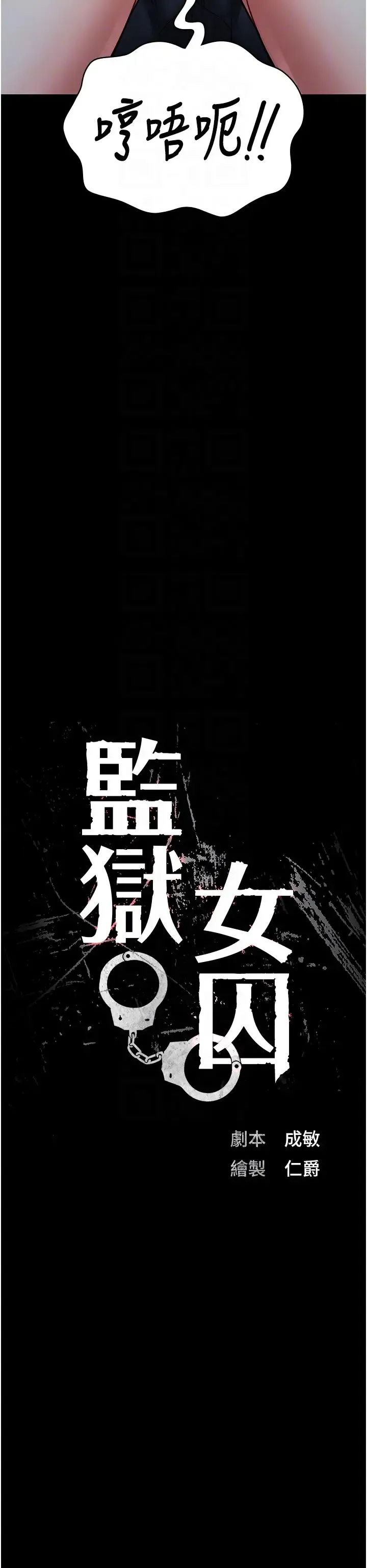 监狱女囚 第51話-被指姦到撒滿地尿 第6页