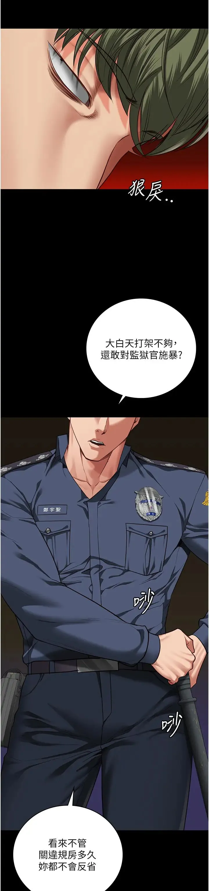 监狱女囚 第63話-把郡茹姐交出來! 第51页