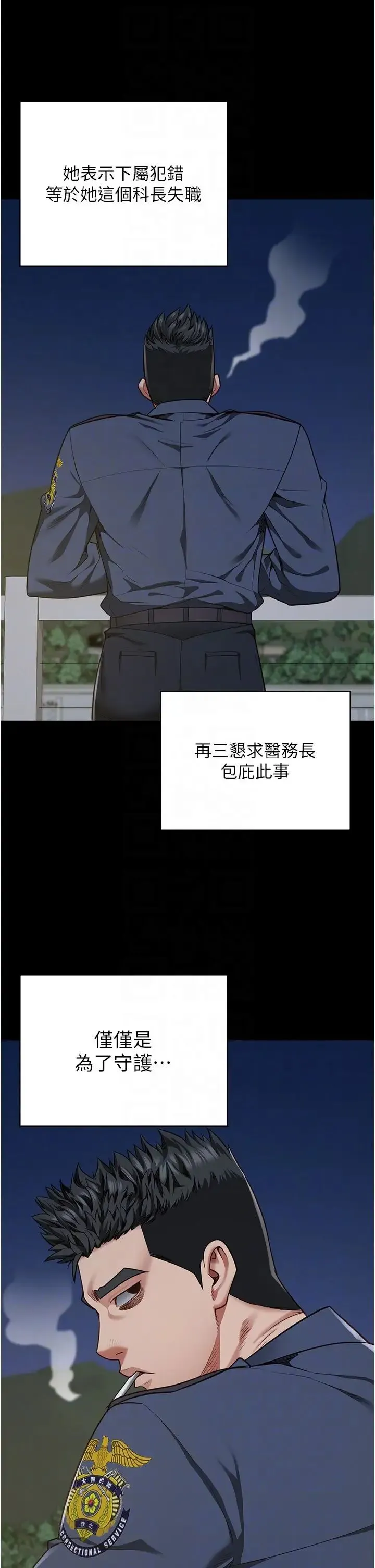 监狱女囚 第63話-把郡茹姐交出來! 第18页