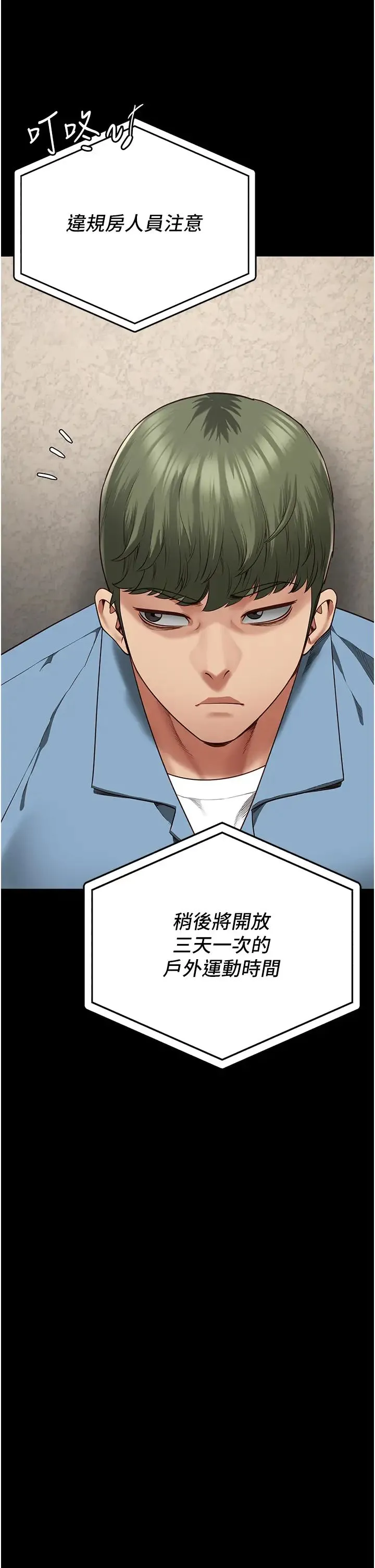 监狱女囚 第63話-把郡茹姐交出來! 第31页