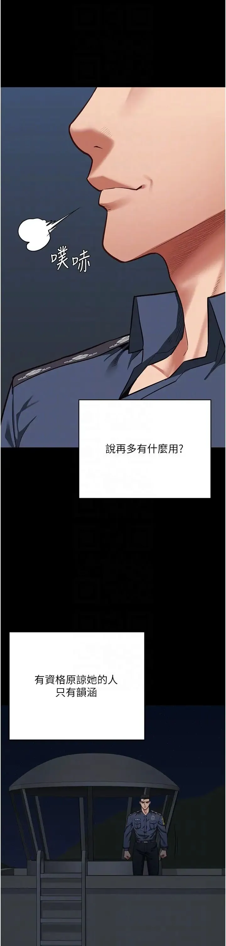 监狱女囚 第63話-把郡茹姐交出來! 第28页