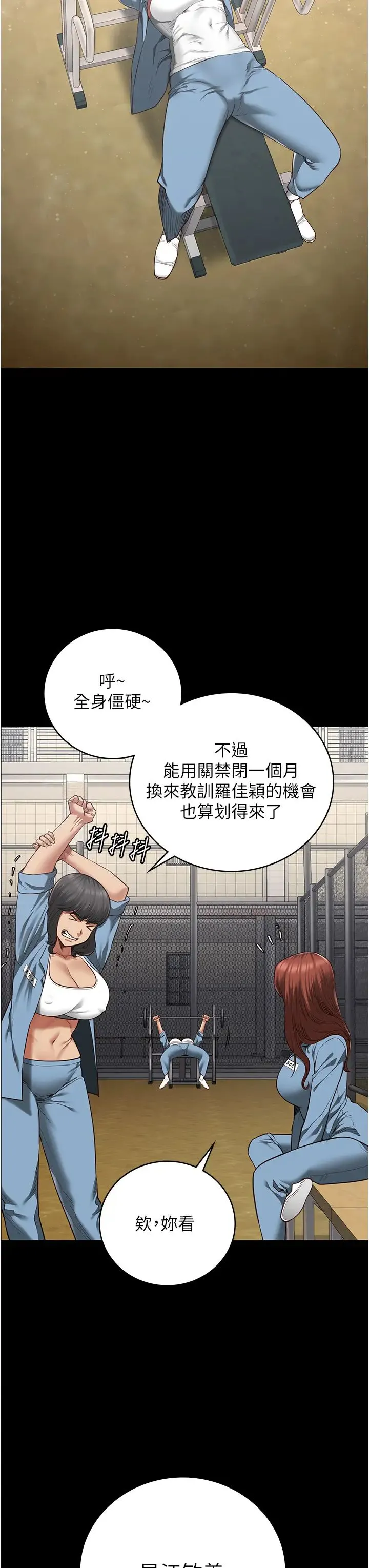 监狱女囚 第63話-把郡茹姐交出來! 第33页