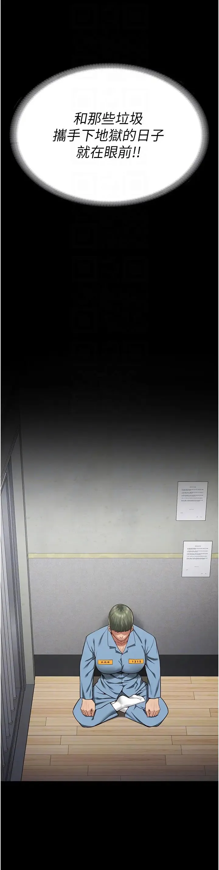 监狱女囚 第63話-把郡茹姐交出來! 第30页