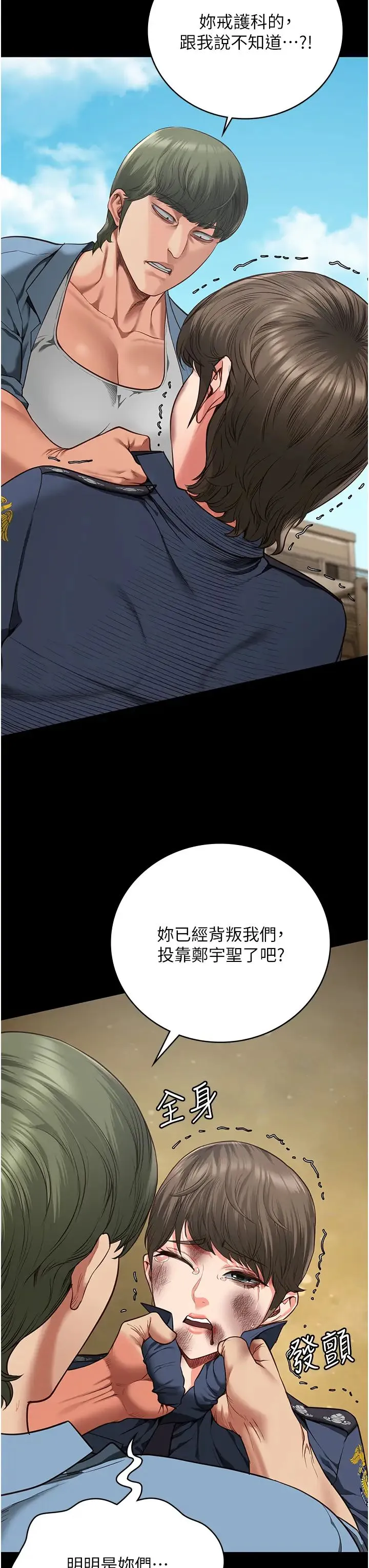 监狱女囚 第63話-把郡茹姐交出來! 第47页
