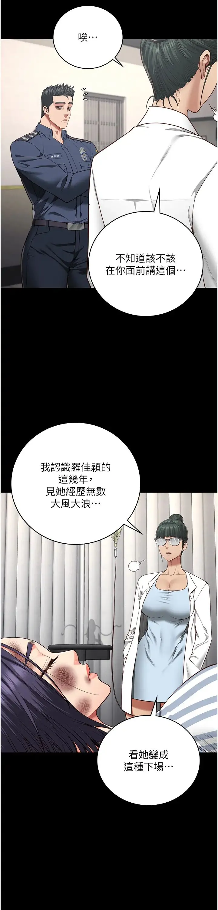 监狱女囚 第63話-把郡茹姐交出來! 第7页