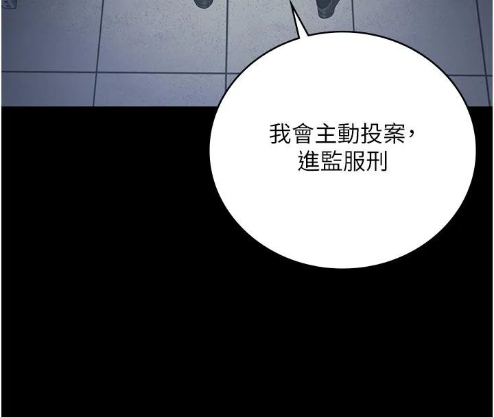 监狱女囚 第86話-你要為我的小穴負責 第135页