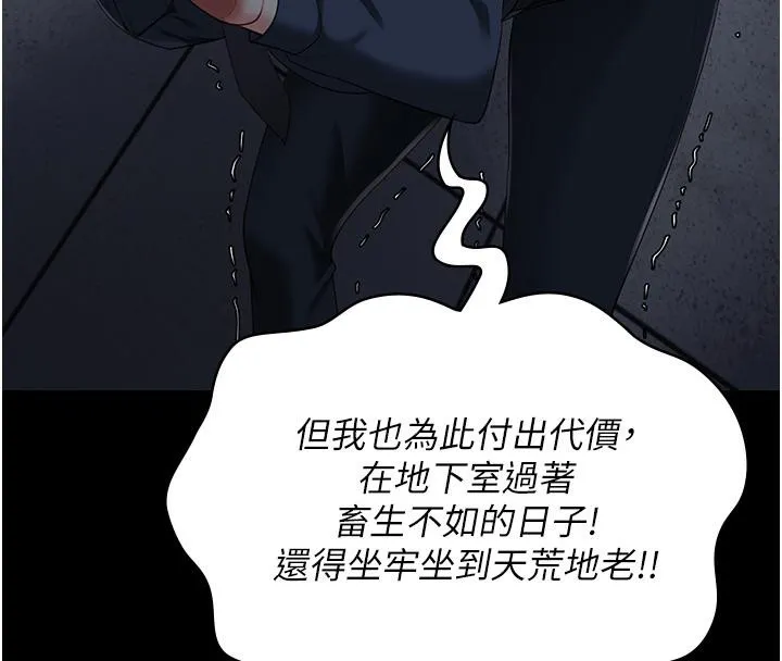 监狱女囚 第86話-你要為我的小穴負責 第170页