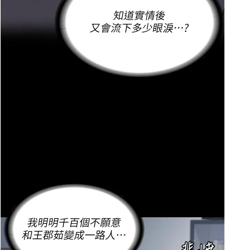 监狱女囚 第86話-你要為我的小穴負責 第198页