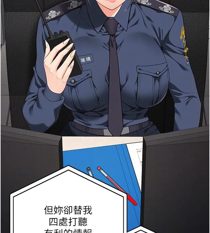 监狱女囚 第86話-你要為我的小穴負責 第85页