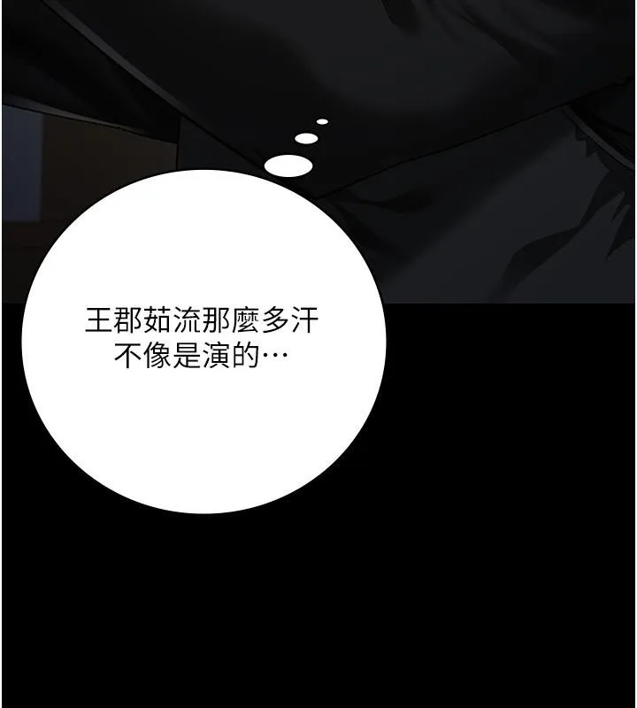 监狱女囚 第86話-你要為我的小穴負責 第167页